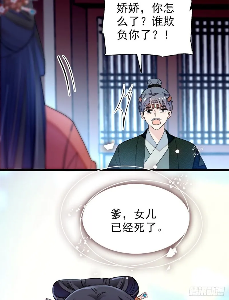 第71话 我会很多你丫鬟不会的 第39页
