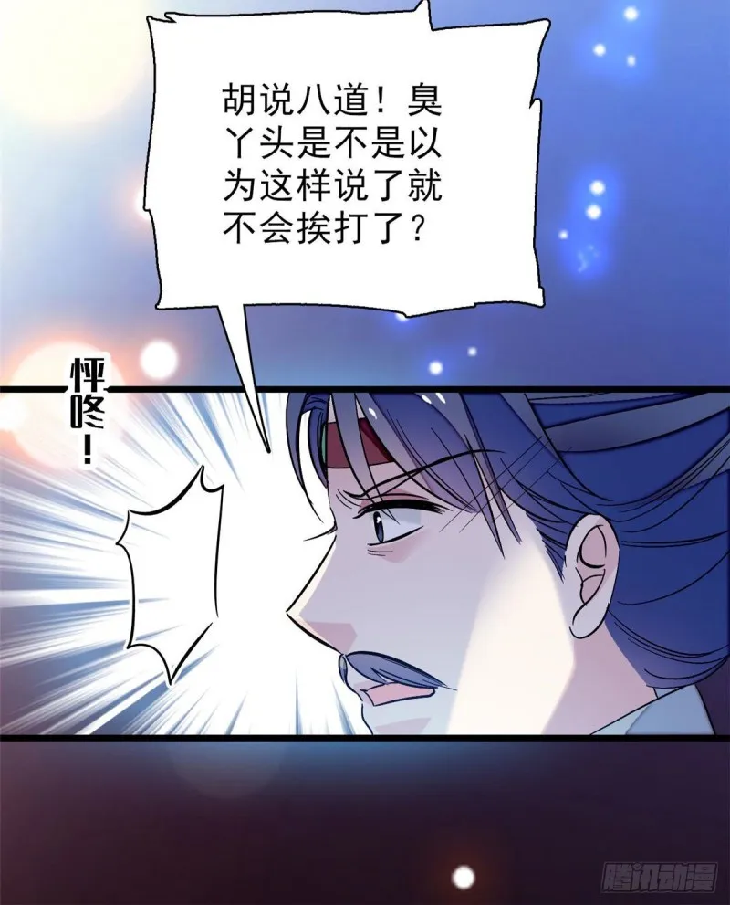 第71话 我会很多你丫鬟不会的 第41页