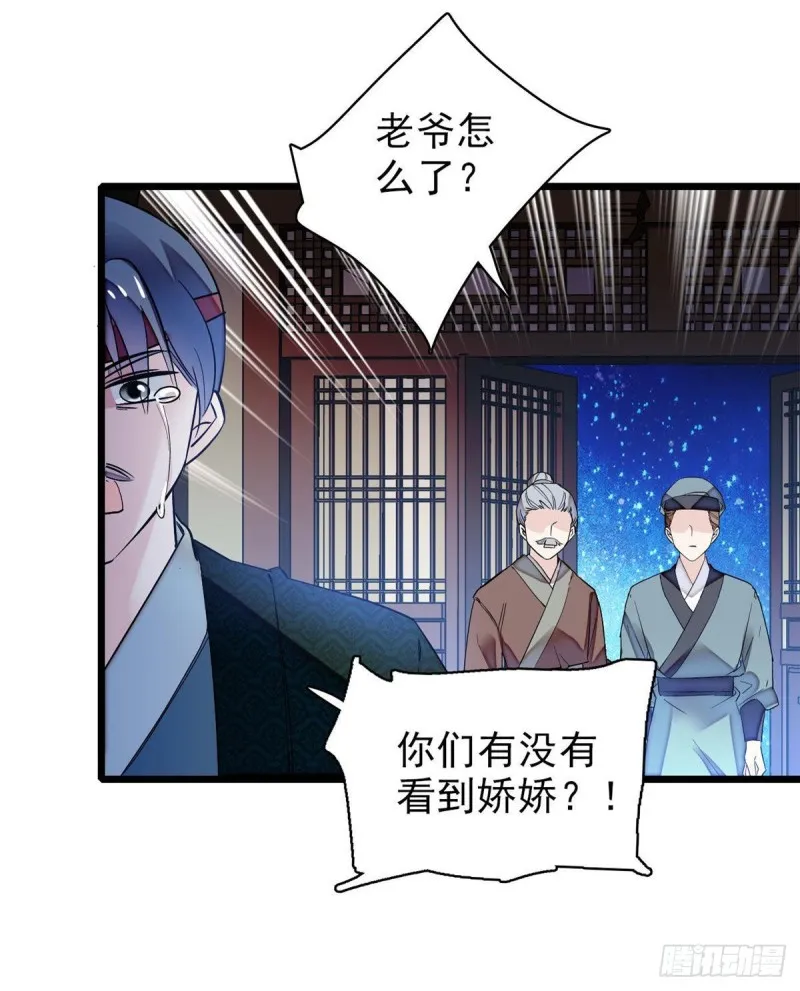 第71话 我会很多你丫鬟不会的 第50页