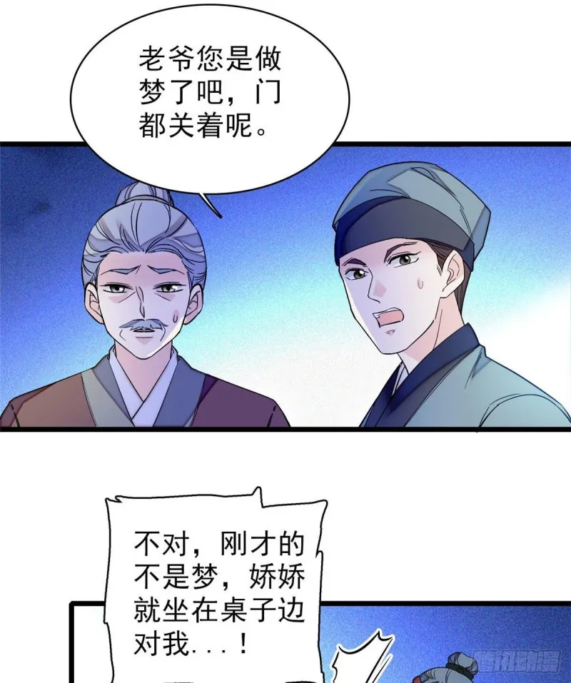 第71话 我会很多你丫鬟不会的 第51页