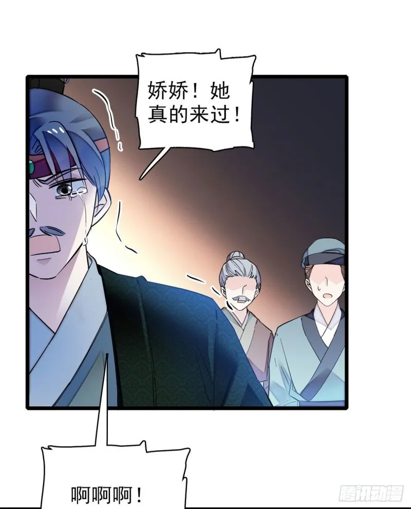 第71话 我会很多你丫鬟不会的 第54页