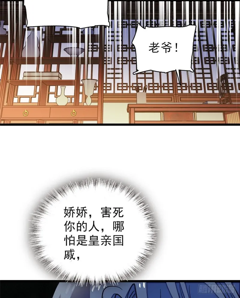 第71话 我会很多你丫鬟不会的 第55页