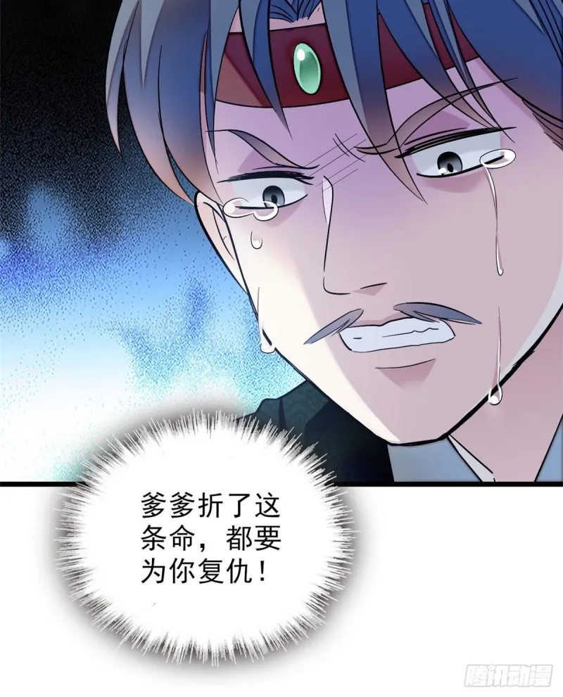 第71话 我会很多你丫鬟不会的 第56页