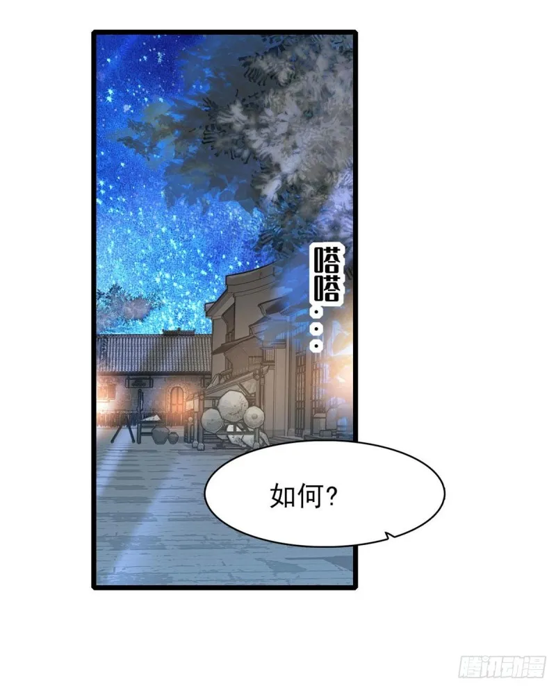 第71话 我会很多你丫鬟不会的 第57页