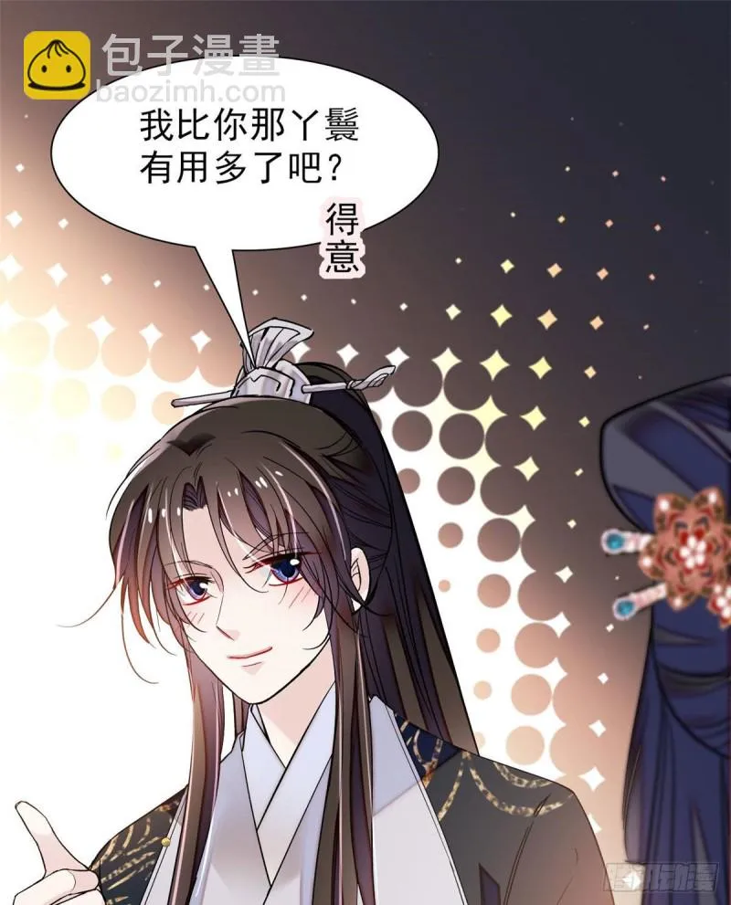 第71话 我会很多你丫鬟不会的 第58页