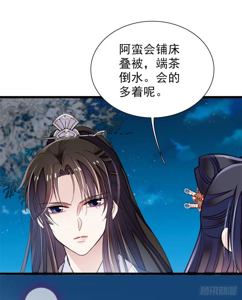 第71话 我会很多你丫鬟不会的 第60页
