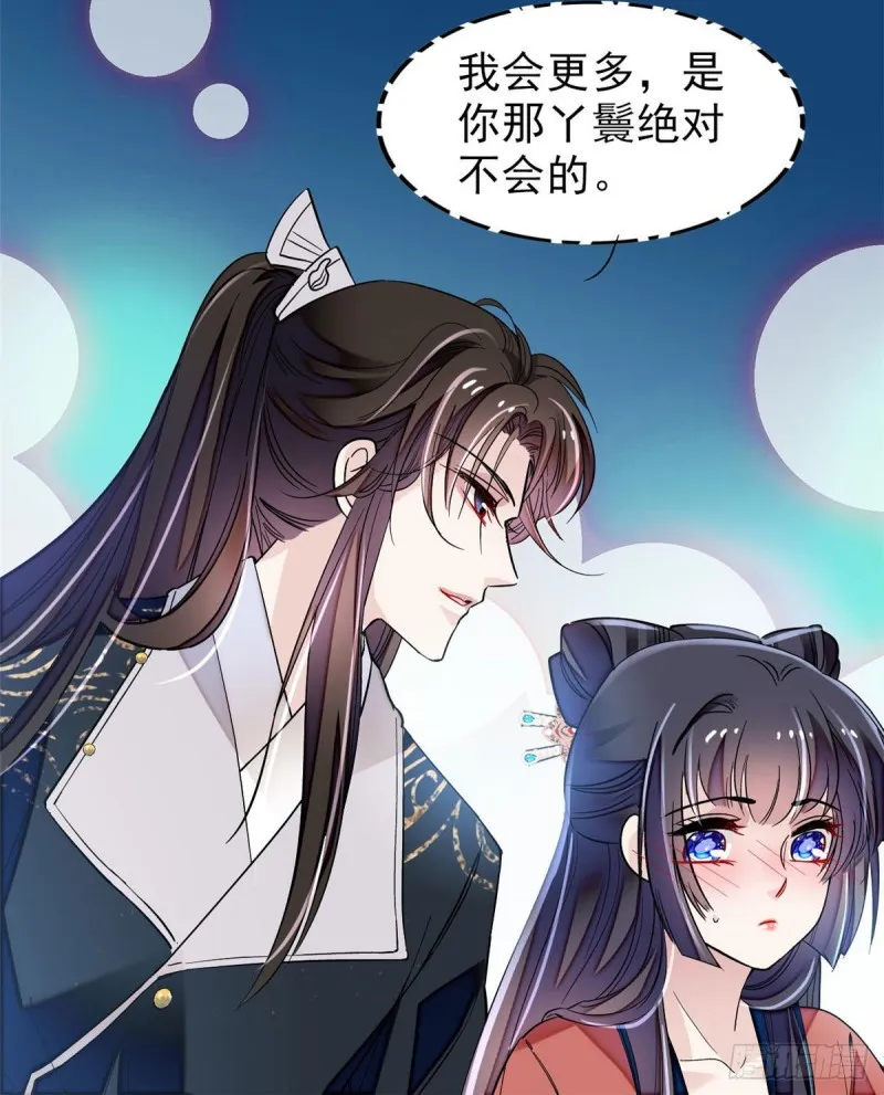 第71话 我会很多你丫鬟不会的 第61页