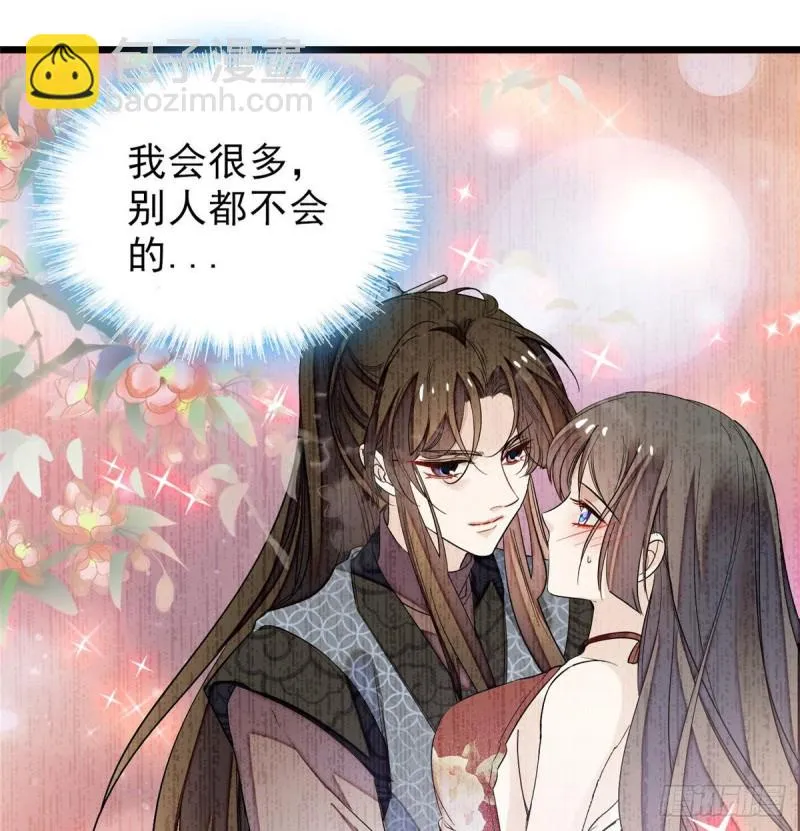 第71话 我会很多你丫鬟不会的 第62页
