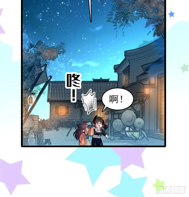 第71话 我会很多你丫鬟不会的 第65页