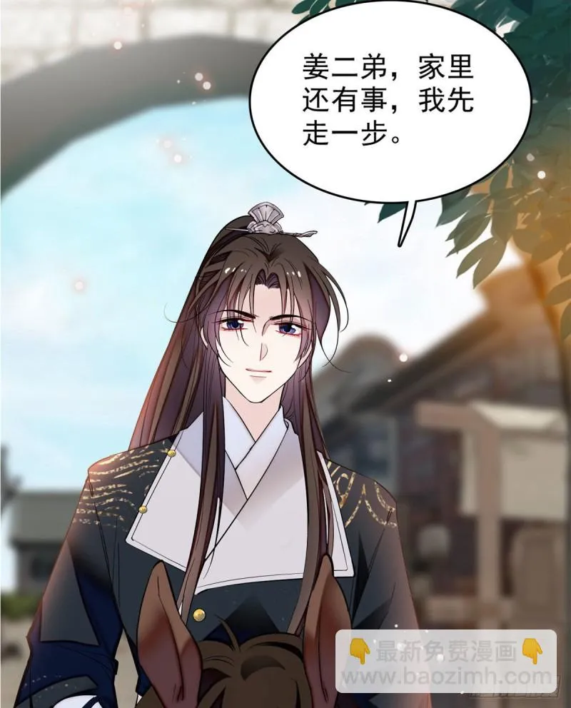 第72话天凉了，让长兴侯伏法吧 第3页