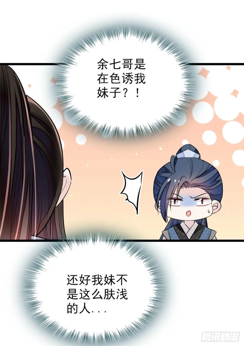 第72话天凉了，让长兴侯伏法吧 第6页