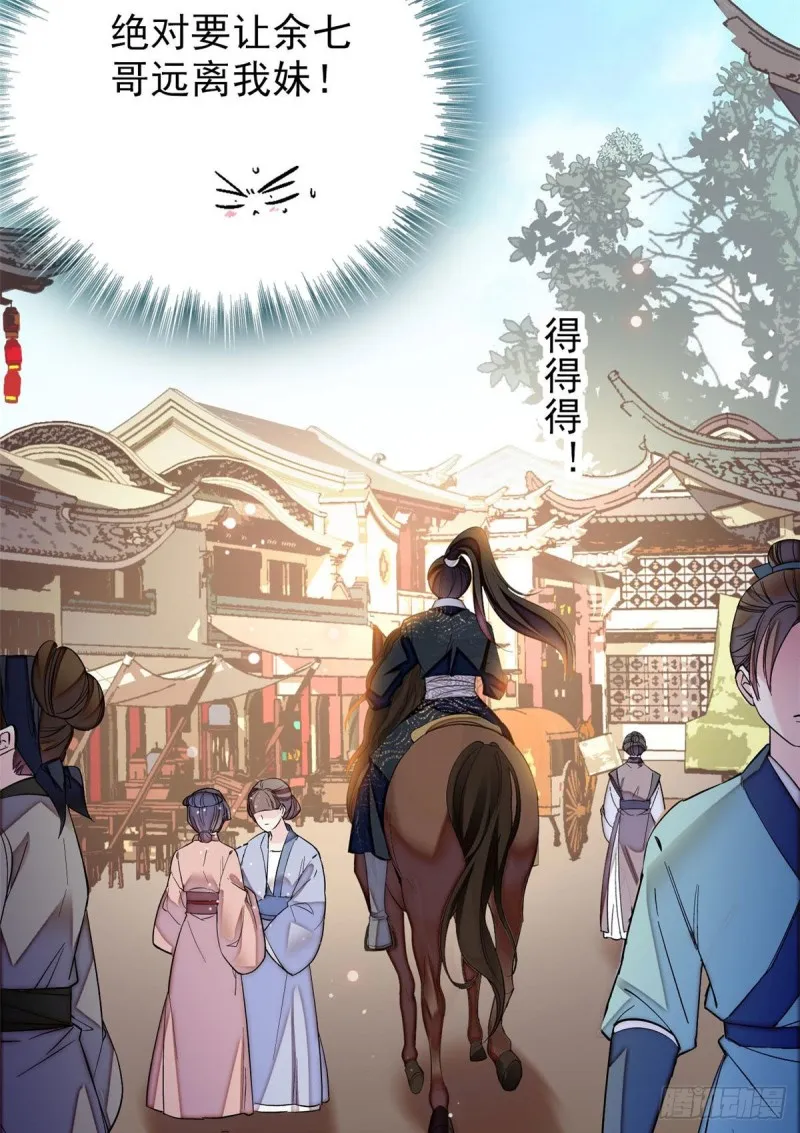 第72话天凉了，让长兴侯伏法吧 第8页