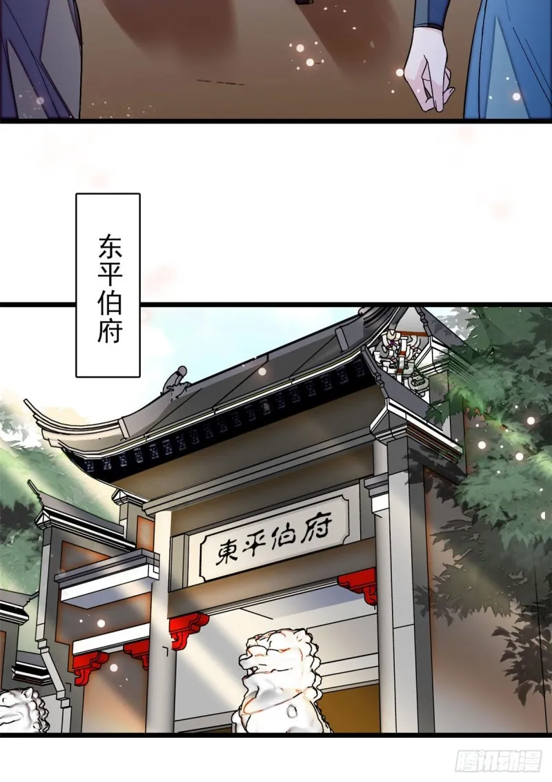 第72话天凉了，让长兴侯伏法吧 第9页