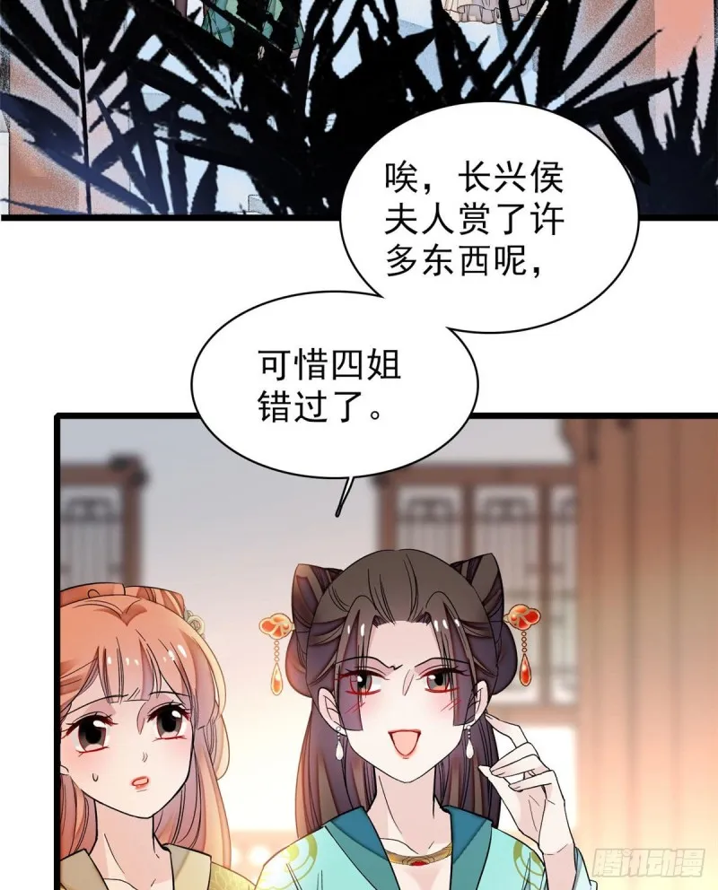 第72话天凉了，让长兴侯伏法吧 第11页
