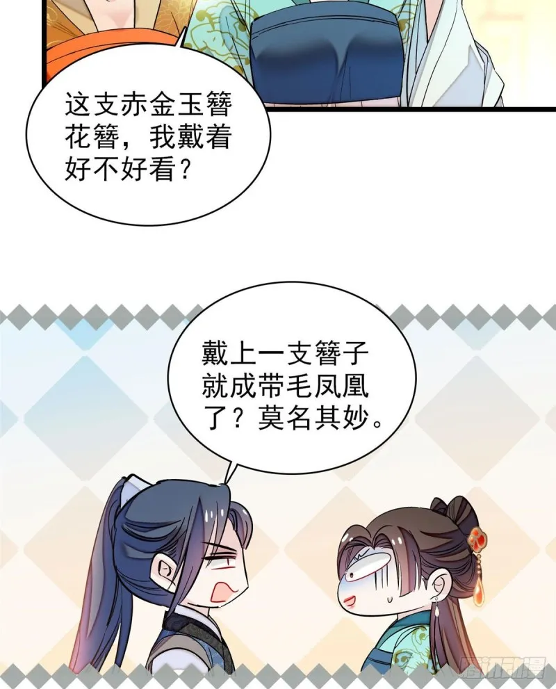 第72话天凉了，让长兴侯伏法吧 第12页