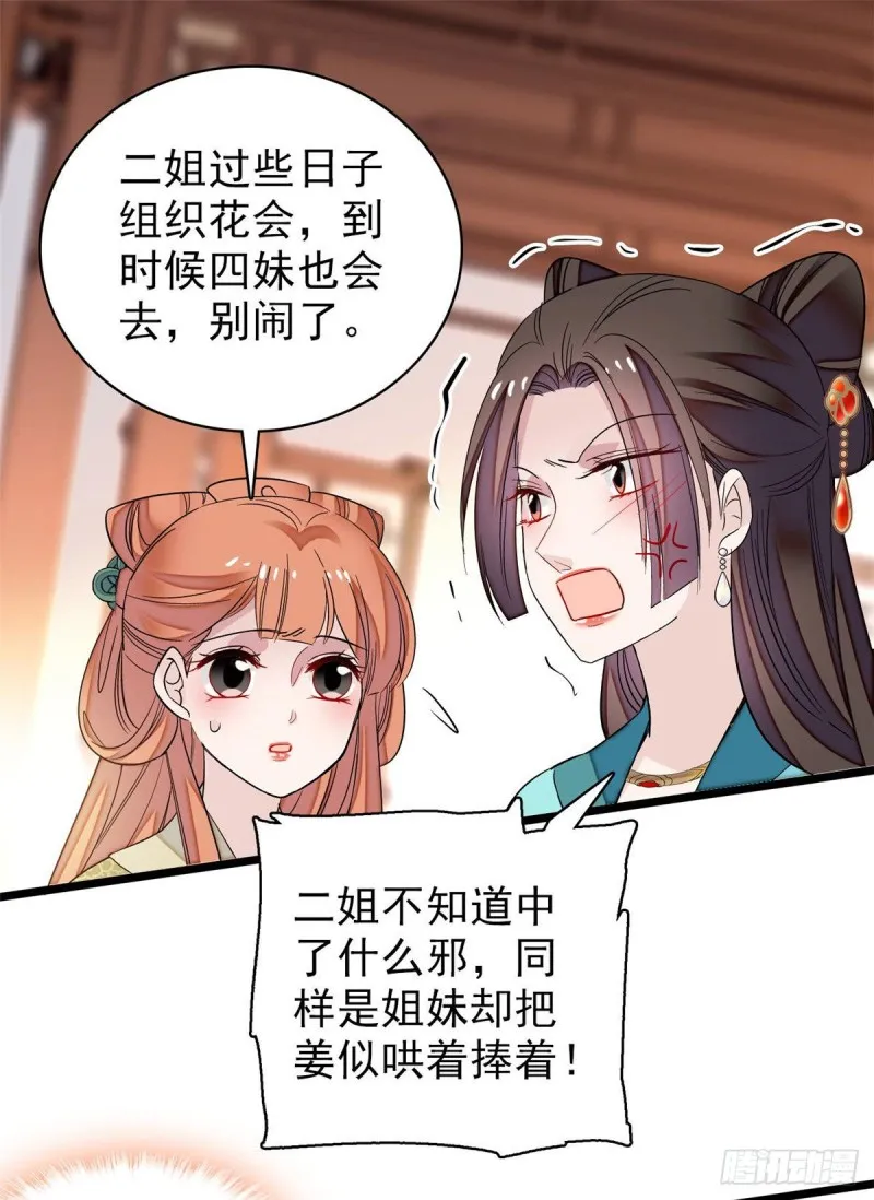 第72话天凉了，让长兴侯伏法吧 第14页