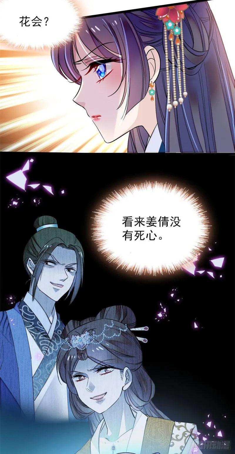 第72话天凉了，让长兴侯伏法吧 第15页
