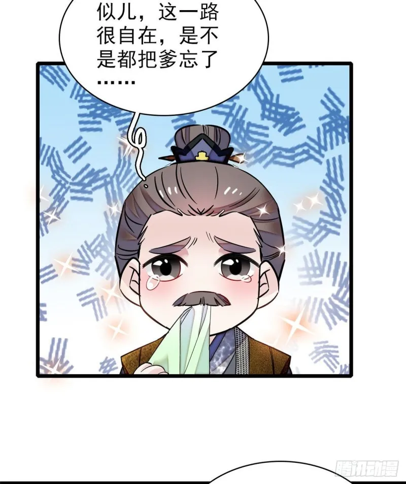 第72话天凉了，让长兴侯伏法吧 第18页
