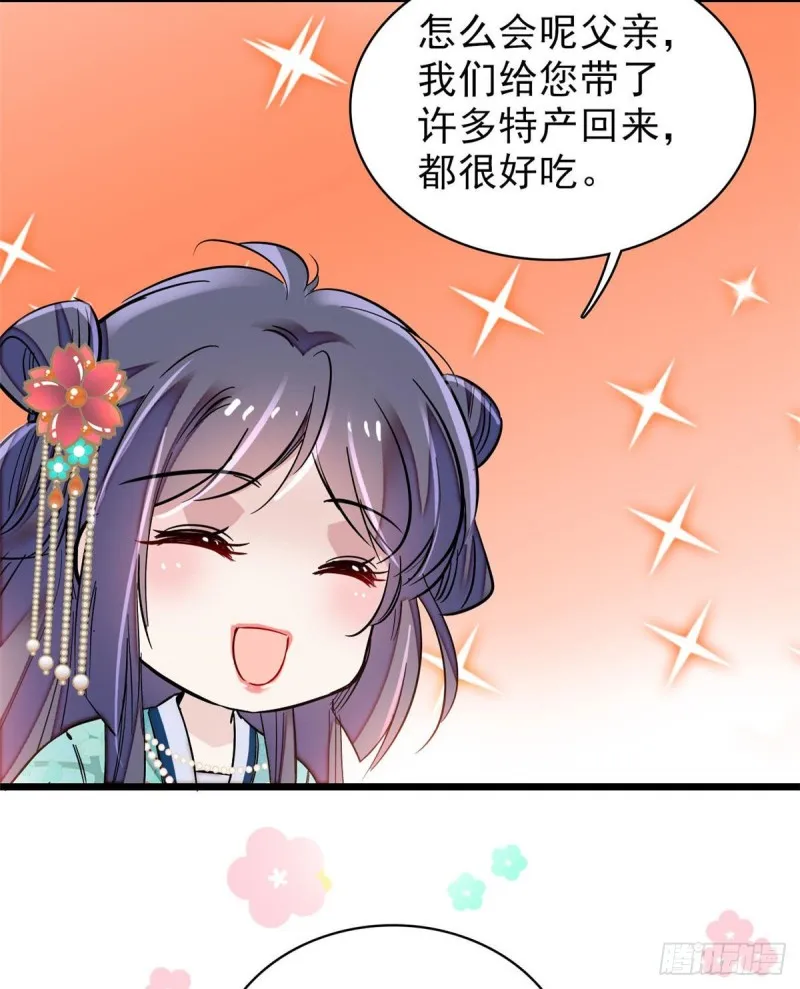 第72话天凉了，让长兴侯伏法吧 第19页