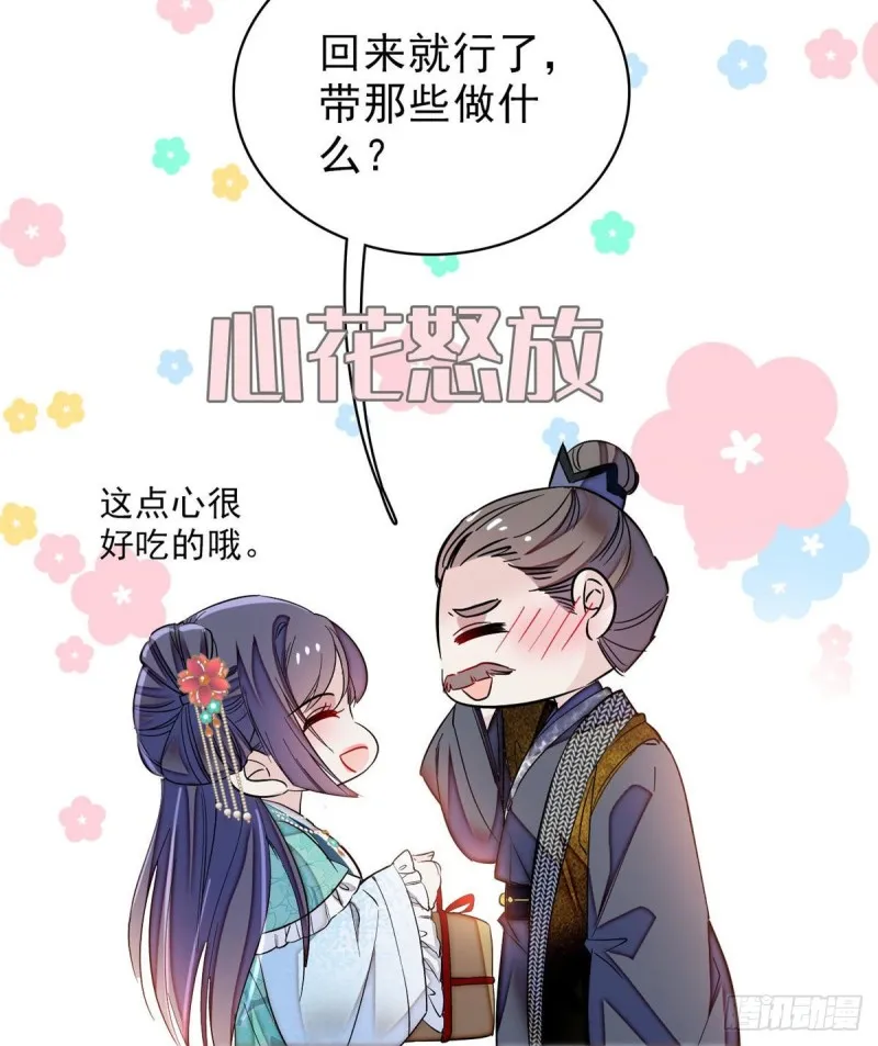 第72话天凉了，让长兴侯伏法吧 第20页