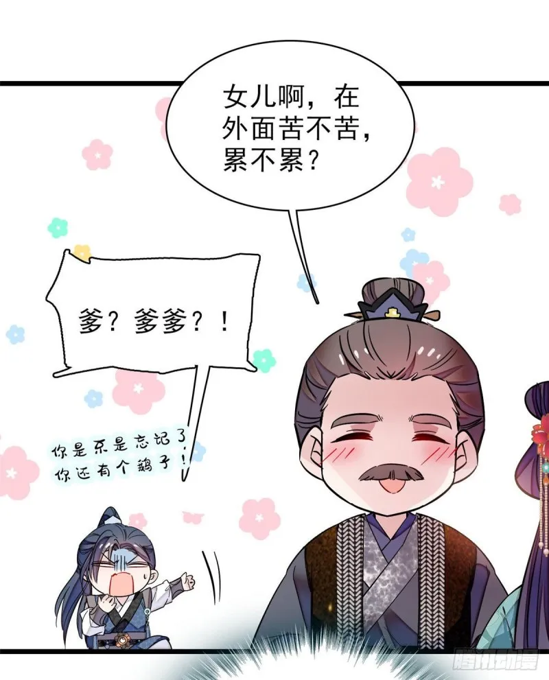 第72话天凉了，让长兴侯伏法吧 第21页