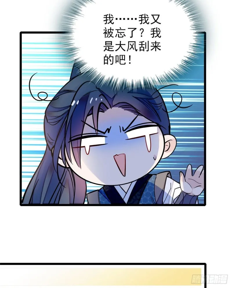 第72话天凉了，让长兴侯伏法吧 第22页