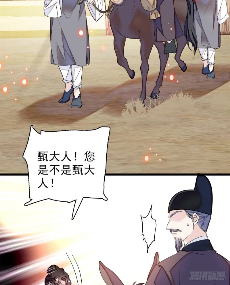 第72话天凉了，让长兴侯伏法吧 第31页