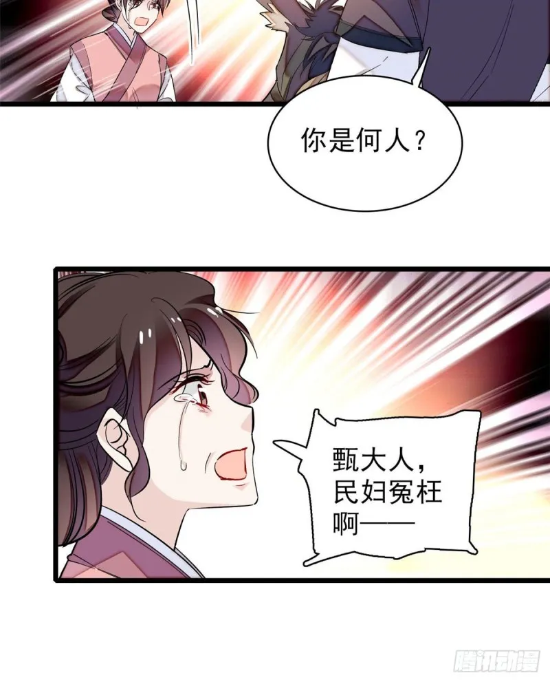 第72话天凉了，让长兴侯伏法吧 第32页