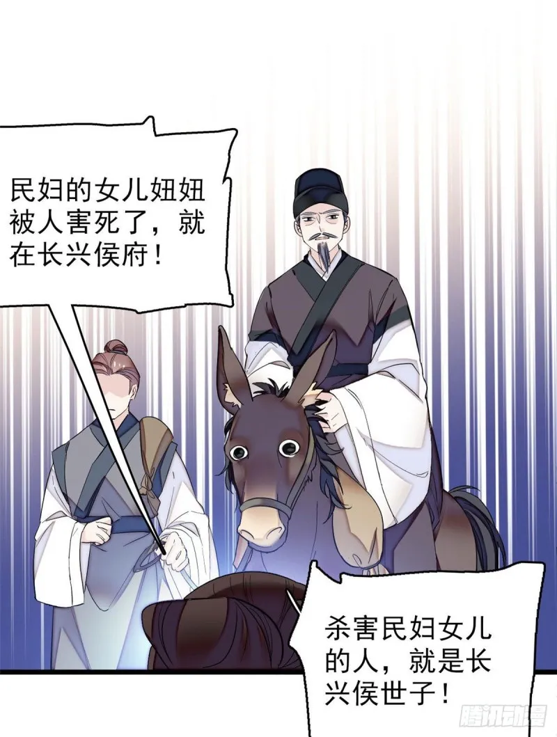 第72话天凉了，让长兴侯伏法吧 第33页