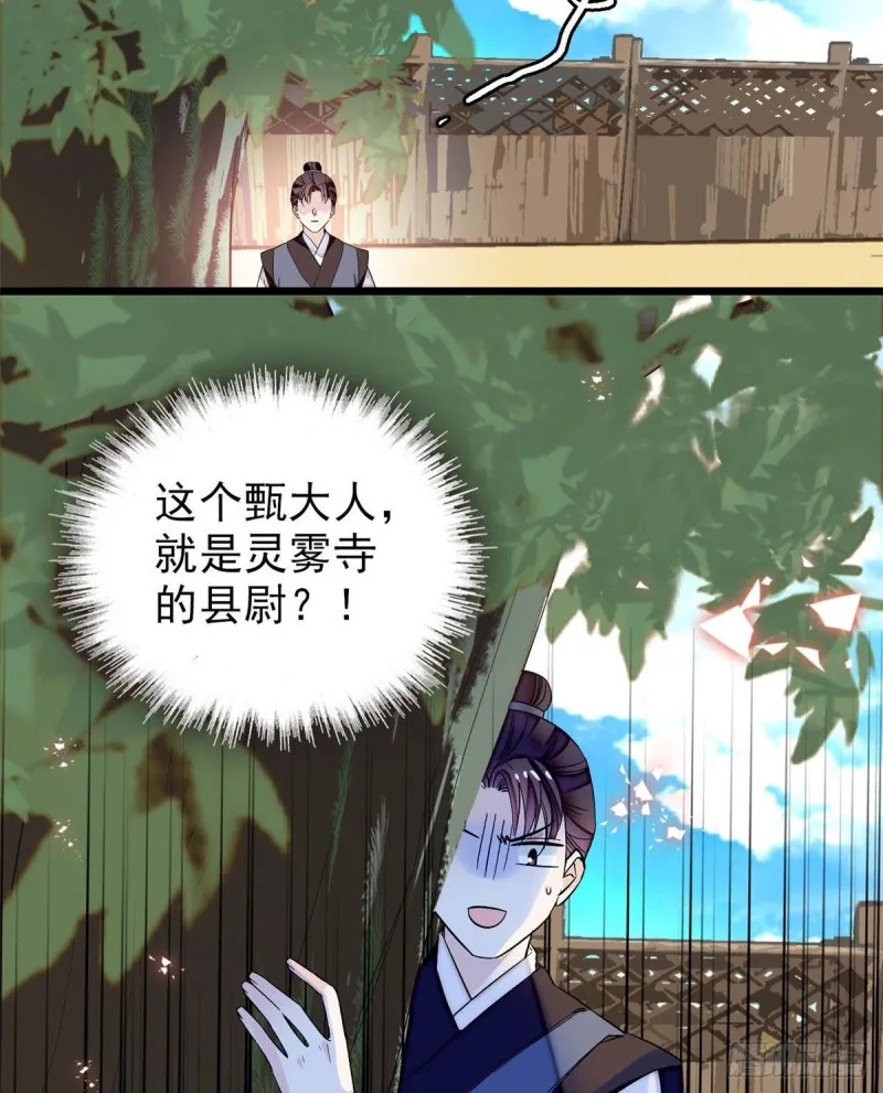 第72话天凉了，让长兴侯伏法吧 第35页