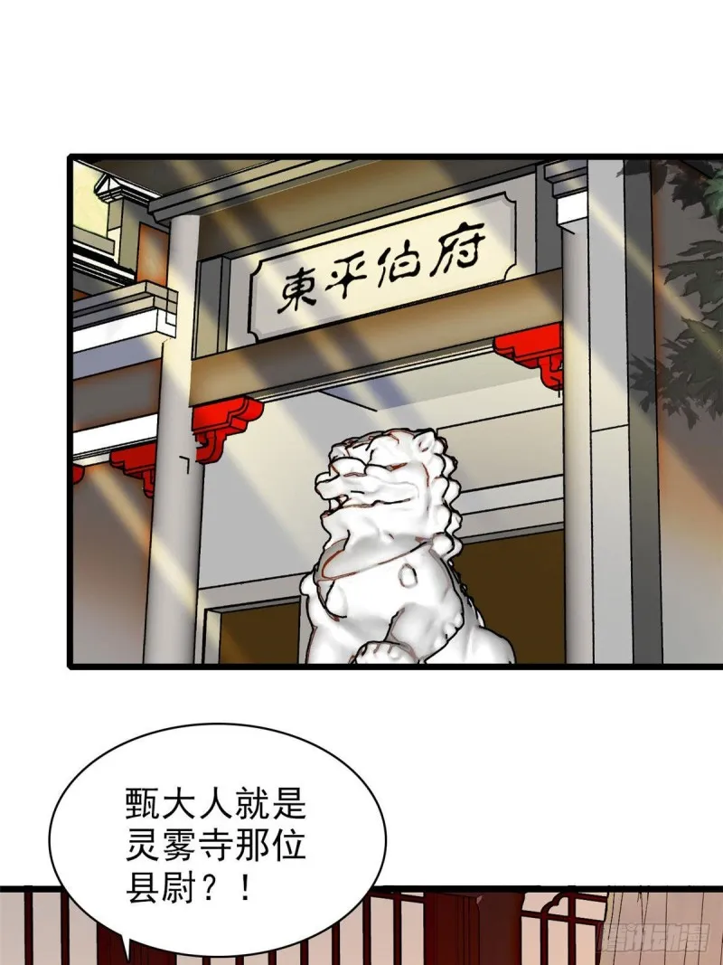 第72话天凉了，让长兴侯伏法吧 第37页