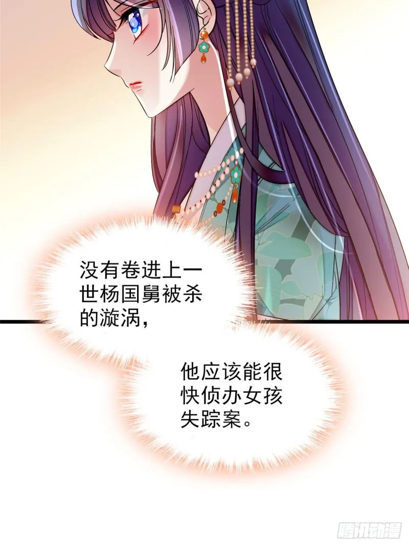 第72话天凉了，让长兴侯伏法吧 第40页
