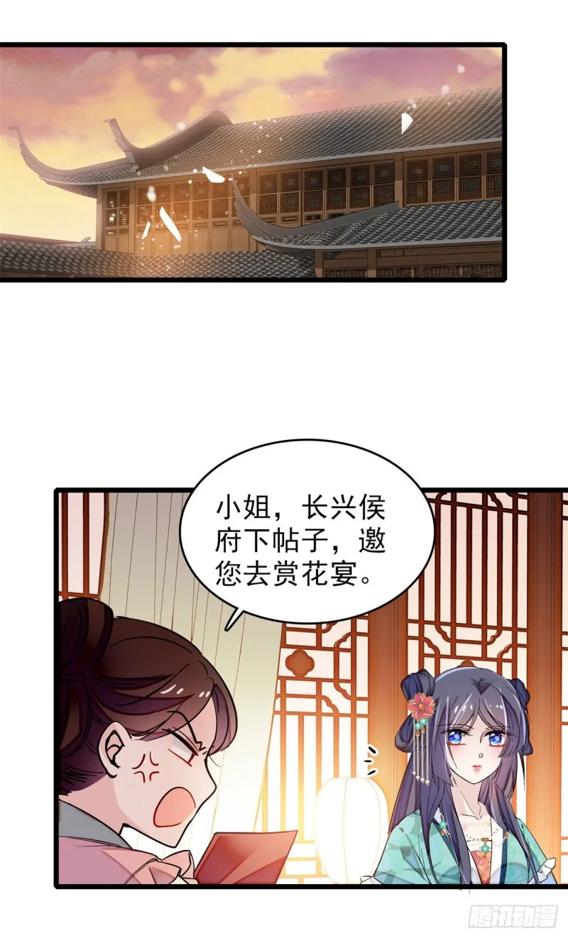 第72话天凉了，让长兴侯伏法吧 第41页