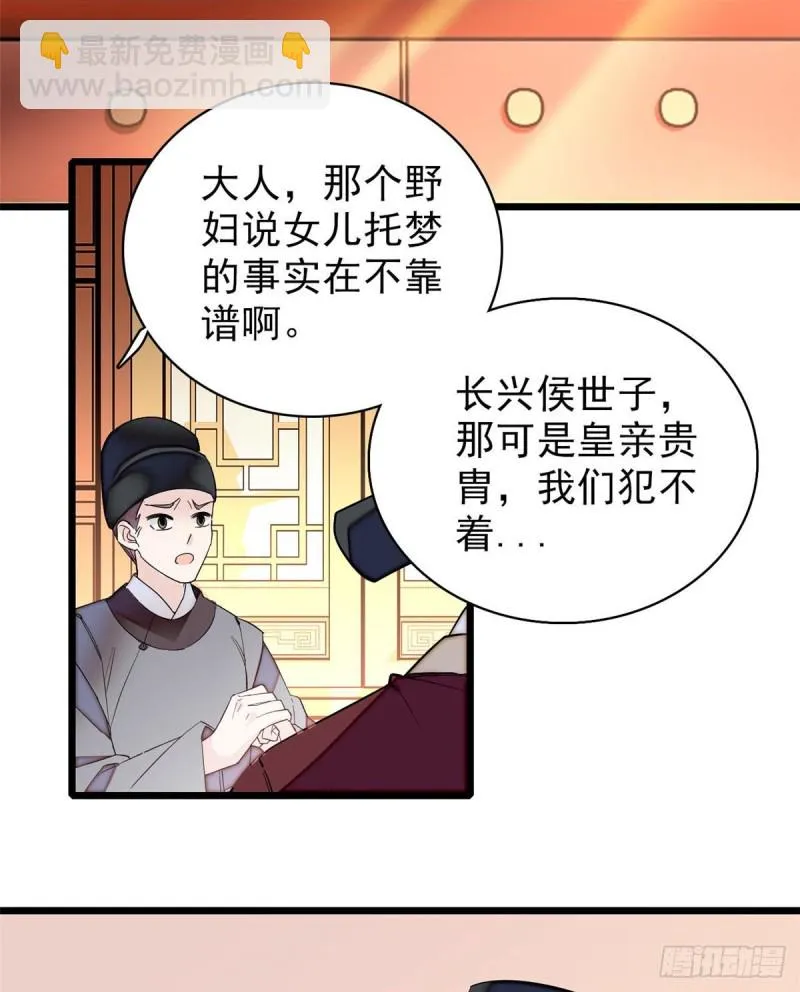 第72话天凉了，让长兴侯伏法吧 第45页