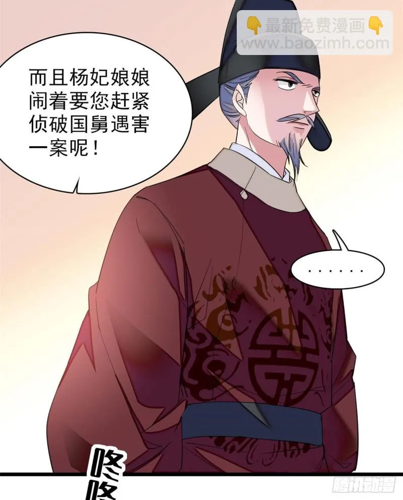 第72话天凉了，让长兴侯伏法吧 第46页