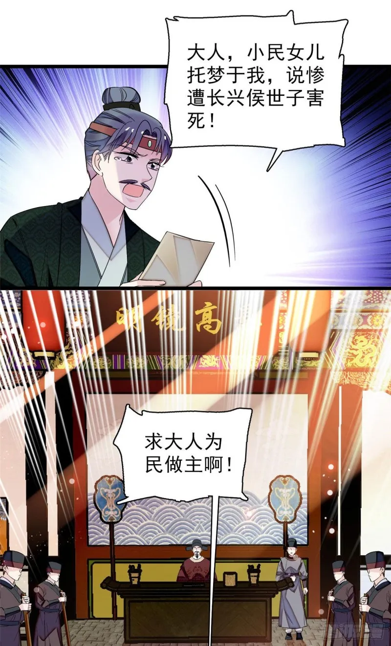 第72话天凉了，让长兴侯伏法吧 第48页