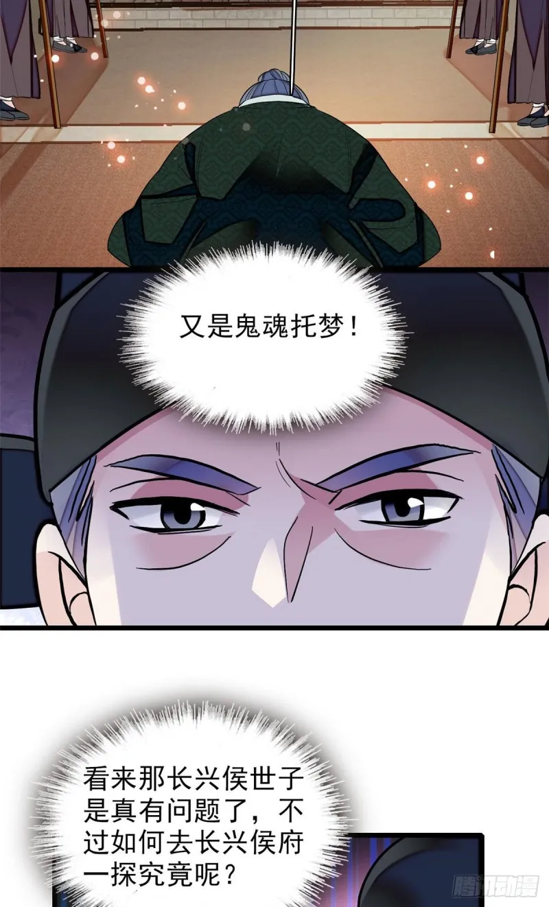 第72话天凉了，让长兴侯伏法吧 第49页