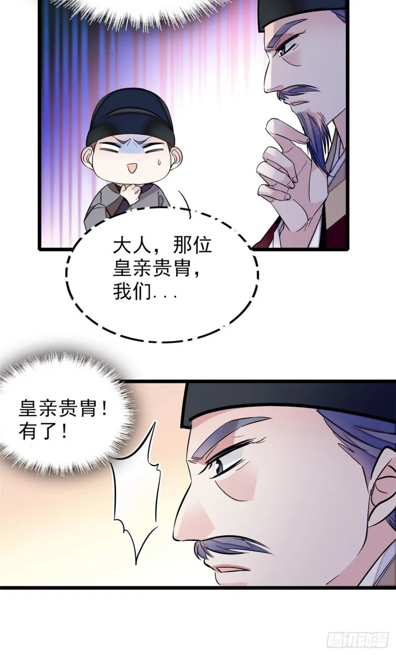 第72话天凉了，让长兴侯伏法吧 第50页