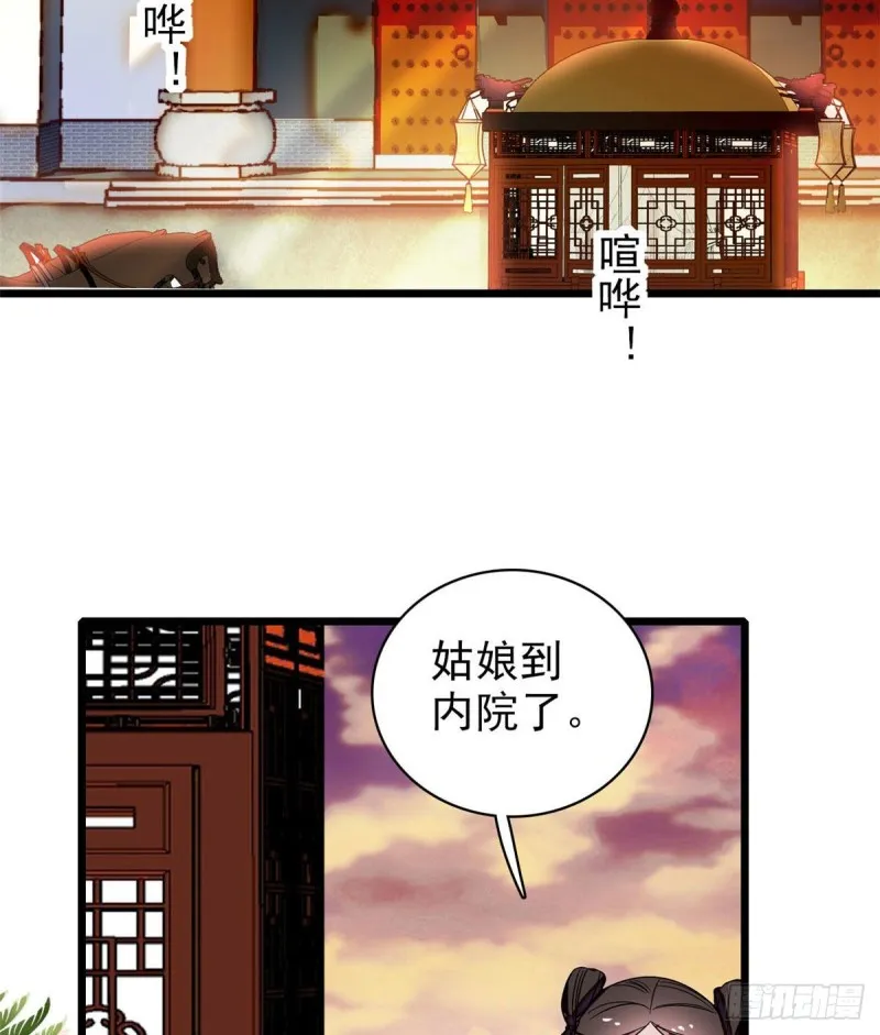第72话天凉了，让长兴侯伏法吧 第52页