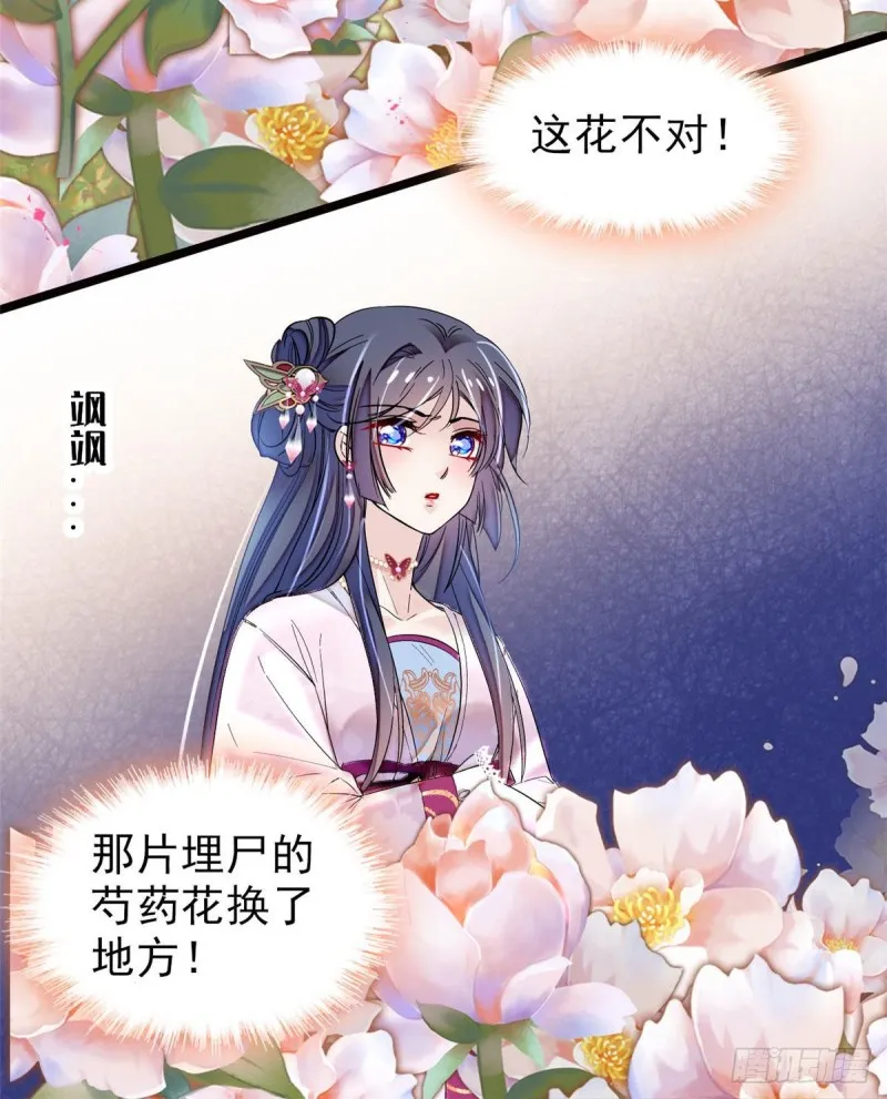 第73话 尸体呢？ 第12页