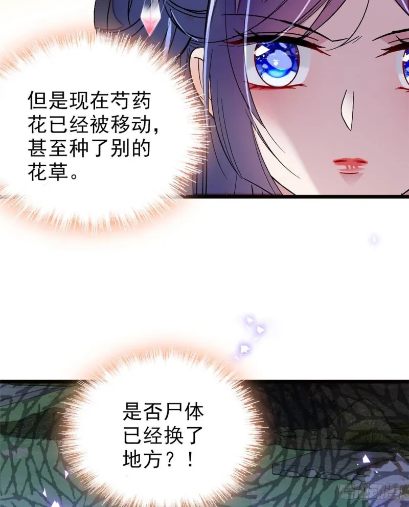 第73话 尸体呢？ 第15页