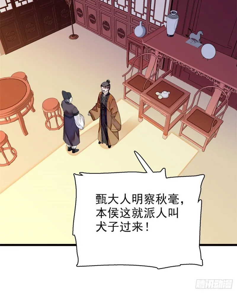 第73话 尸体呢？ 第28页