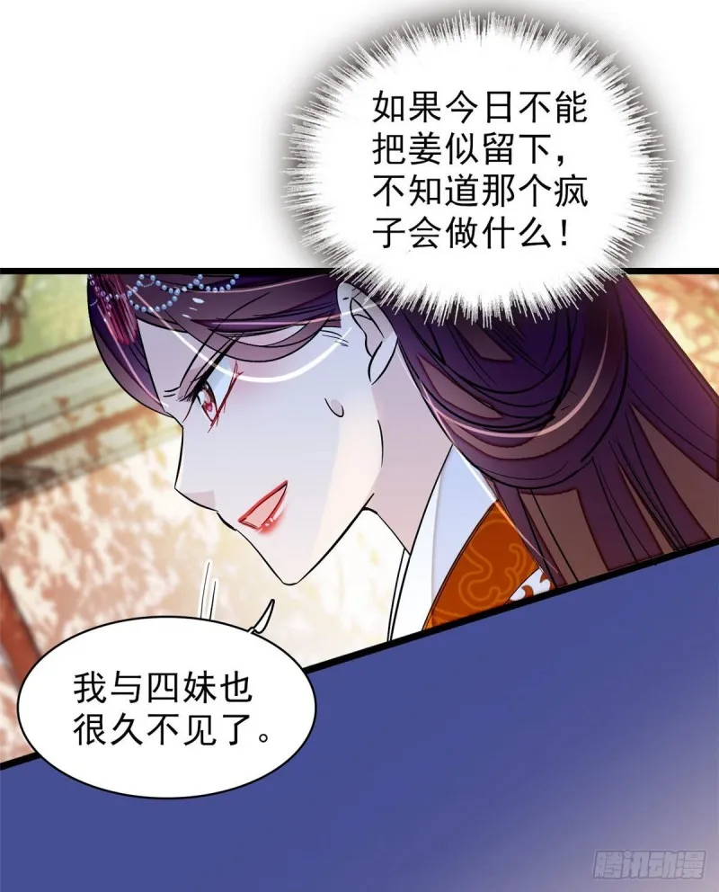第73话 尸体呢？ 第43页