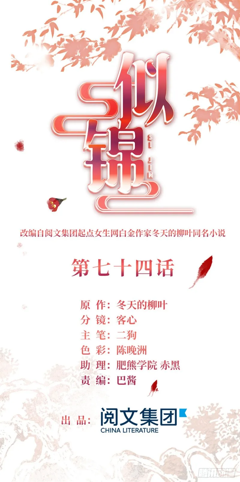 第74话 一只绣花鞋 第1页