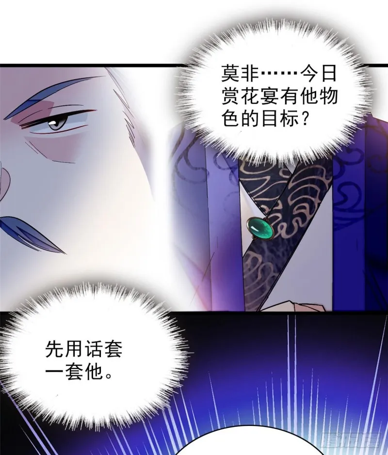 第74话 一只绣花鞋 第4页