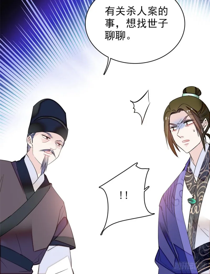 第74话 一只绣花鞋 第5页