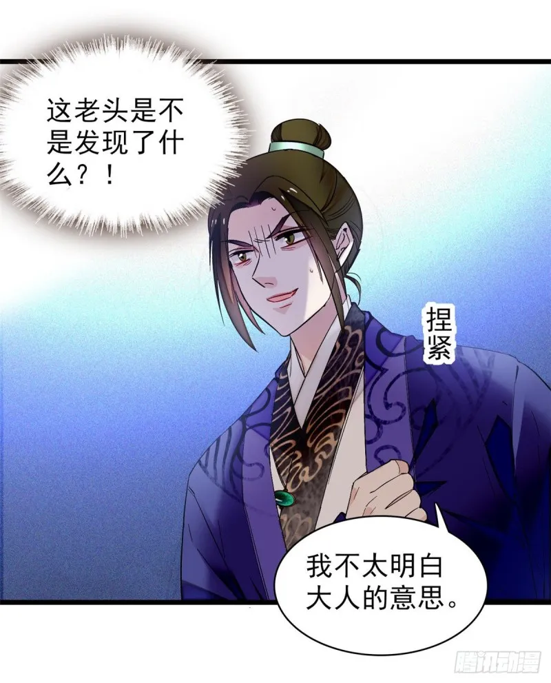 第74话 一只绣花鞋 第6页
