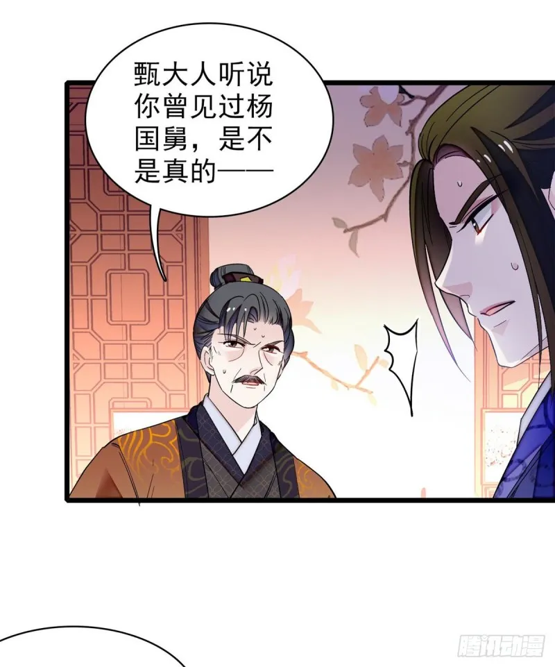第74话 一只绣花鞋 第7页