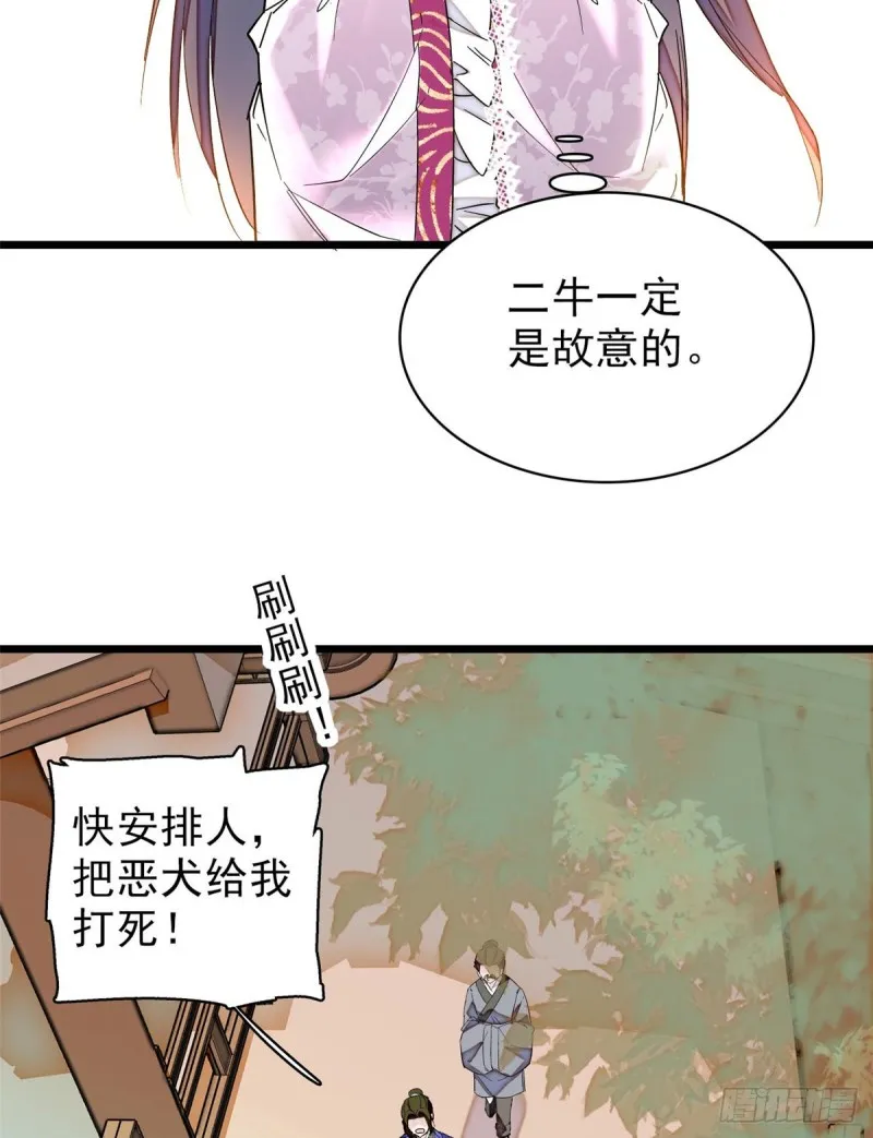 第74话 一只绣花鞋 第19页