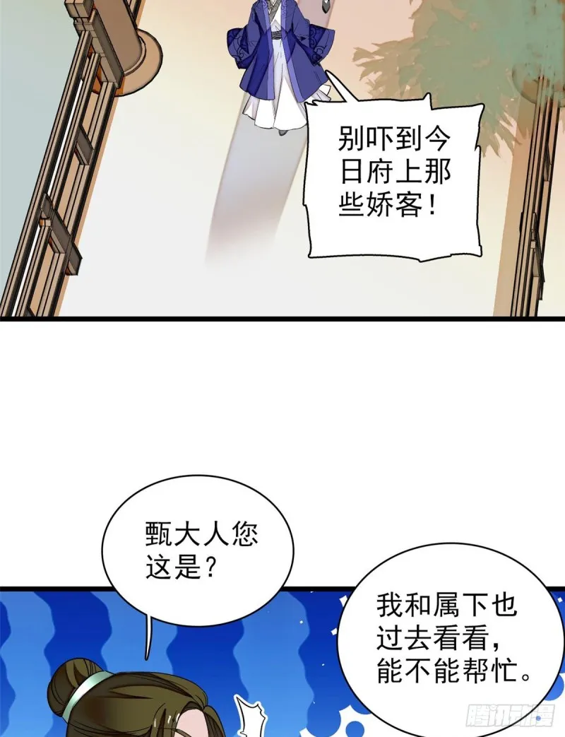 第74话 一只绣花鞋 第20页